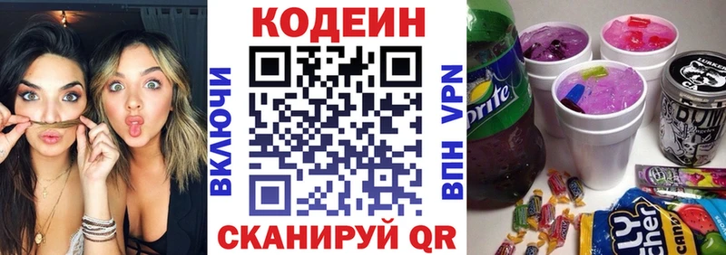 Кодеин Purple Drank  hydra ссылки  дарк нет какой сайт  Курлово 